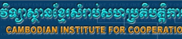 งานเขียนและงานวิจัยเกี่ยวกับอาเซียนจากฐานข้อมูล Cambodian Institute for Cooperation and Peace (CICP)