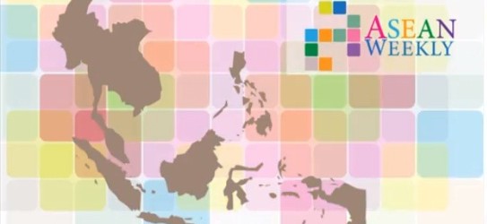 Asean Weekly : ยุทธศาสตร์การพัฒนาของ CLMV