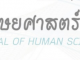 บทความวิชาการเกี่ยวกับอาเซียนจากวารสารมนุษยศาสตร์สาร มหาวิทยาลัยเชียงใหม่ พ.ศ. 2554-2558