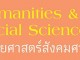บทความวิชาการเกี่ยวกับอาเซียนจากวารสารมนุษยศาสตร์สังคมศาสตร์ มหาวิทยาลัยขอนแก่น พ.ศ. 2551-2555