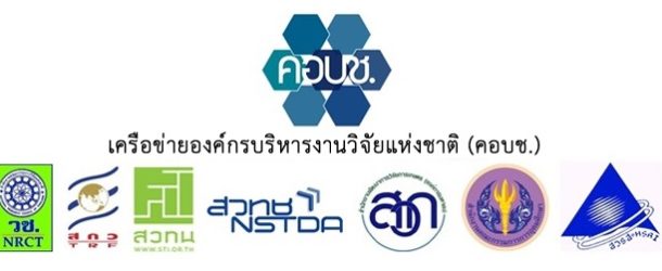 ประกาศรับข้อเสนอโครงการวิจัยเกี่ยวกับประชาคมอาเซียนปี 2560 ครั้งที่ 2