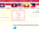 สนช. เปิดเว็บไซต์ “ASEAN Law”