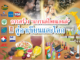 Current Issue: 01/61 “การสร้าง Brand Thailand”สู่การสร้างกระแสลมไทย